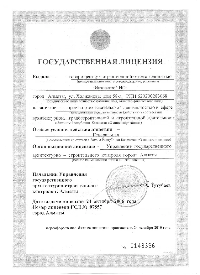 Лицензия 01