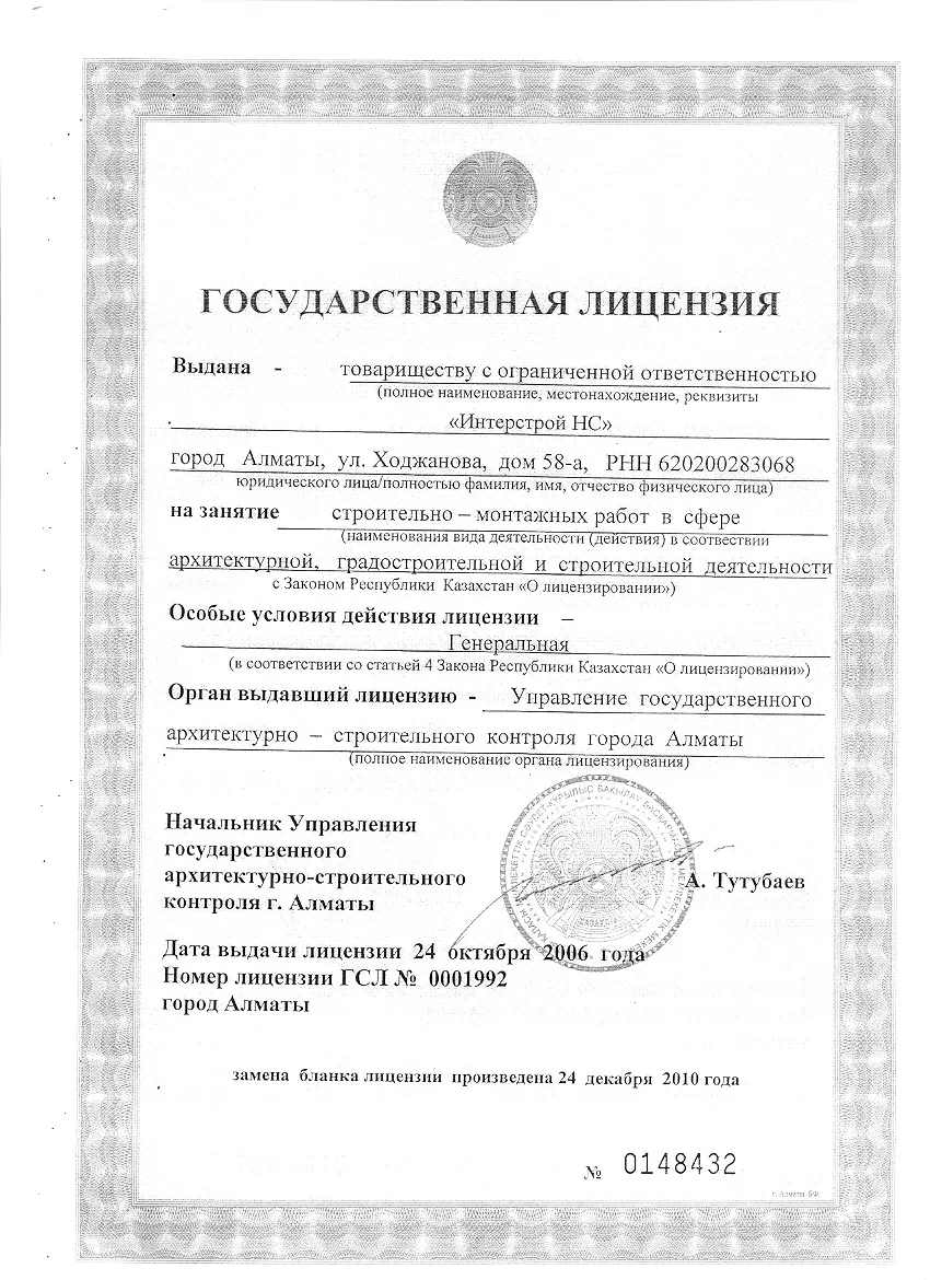 Лицензия 02