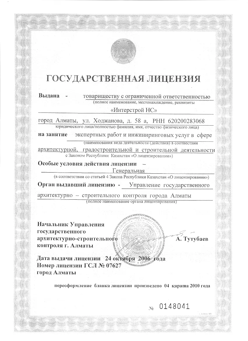 Лицензия 03